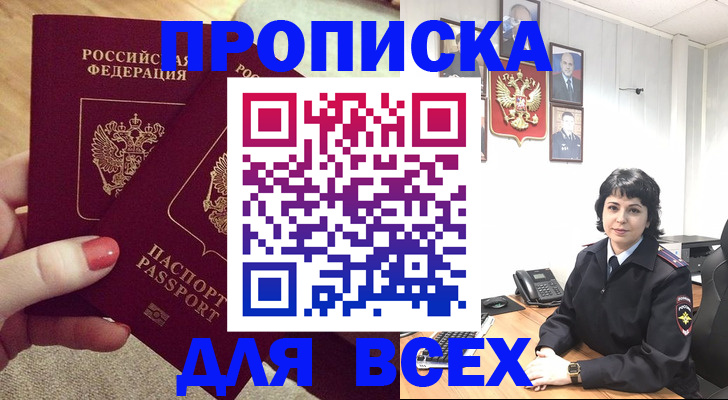 прописка ребенка в Меленках